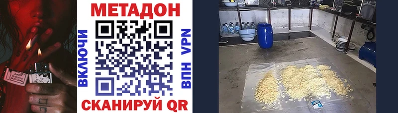 Метадон VHQ  Долинск 